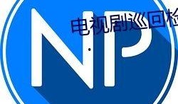 吃瓜群qq免费图片,揭秘吃瓜群QQ免费图片背后的秘密